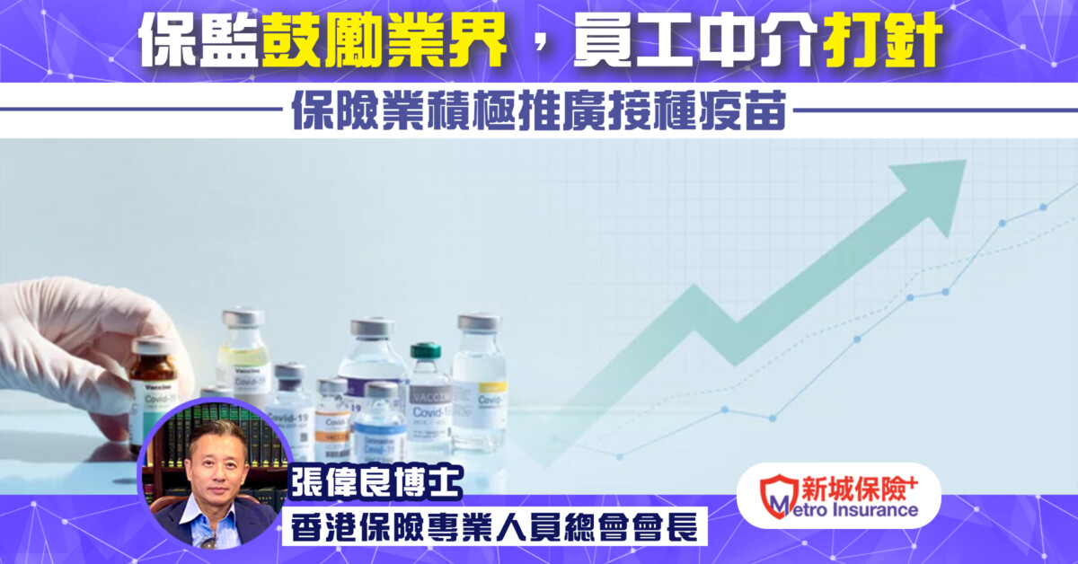 保監鼓勵業界，員工中介打針