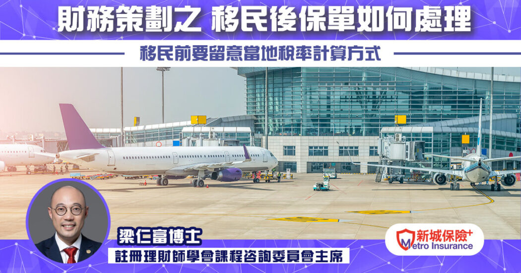 20211111 移民後保單處理 MI_Dickens copy