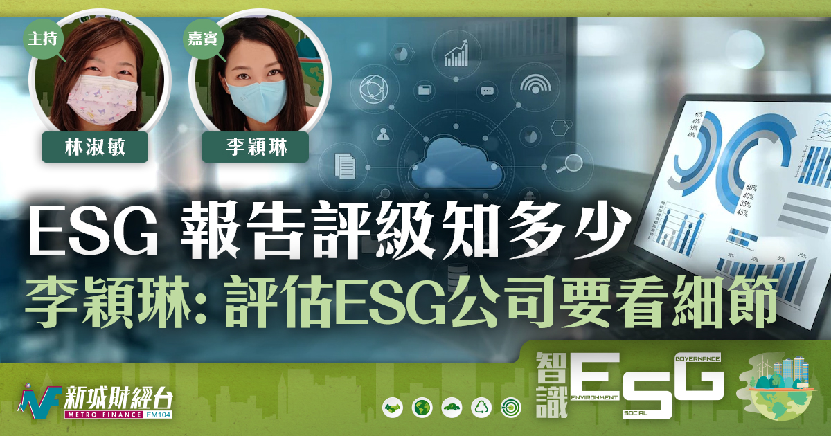 ESG範疇涵蓋廣闊，為何企業要做ESG？