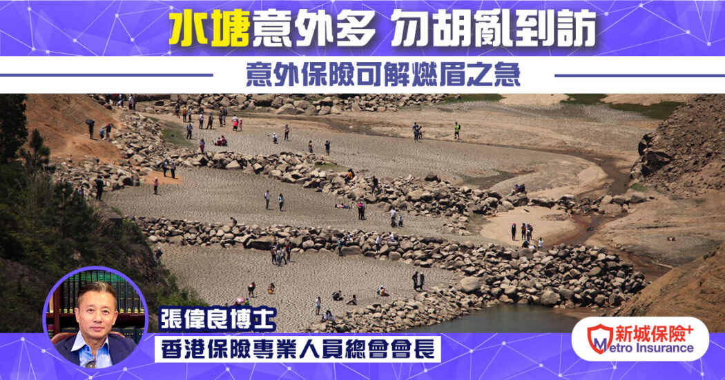 20220415 意外保險 Roy Cheung