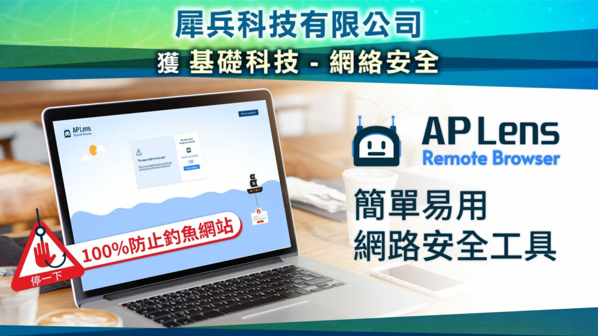 網絡世界暗藏隱憂 Hoplite Technology以簡單易用軟件提高網絡安全