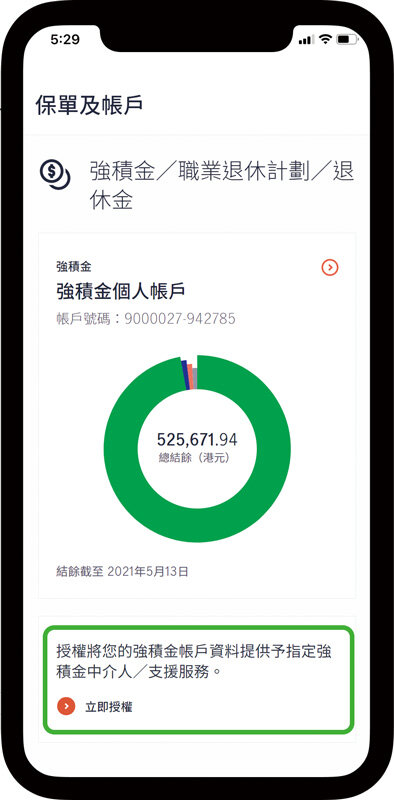 強積金成員可透過宏利多個電子平台提交成員授權，讓強積金中介人能夠查閱成員帳戶的基本資料，以提供更貼身的強積金服務。