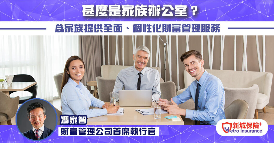 20230522 Eddie 家族辦公室