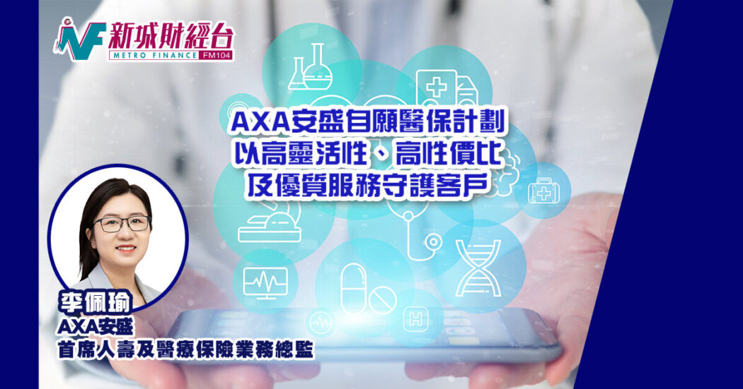 10. 2023大灣區傑出保險 自願醫保 AXA 安盛