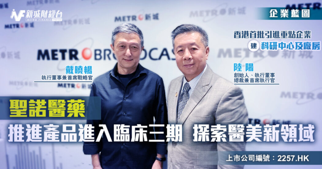聖諾醫藥-臨床-醫美-疫苗