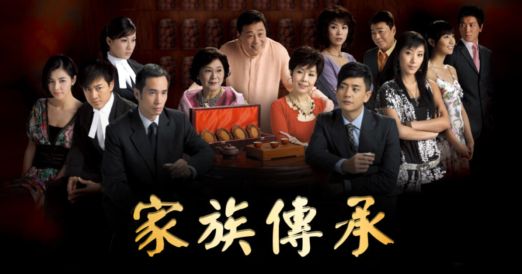 家族辦公室-華人-家族傳承