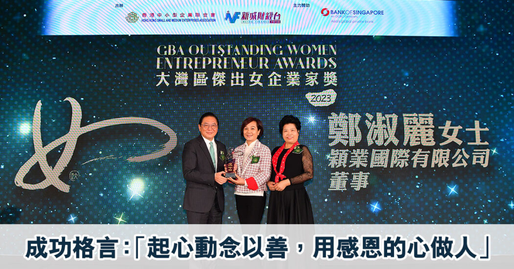 女企2023-穎業國際-鄭淑麗