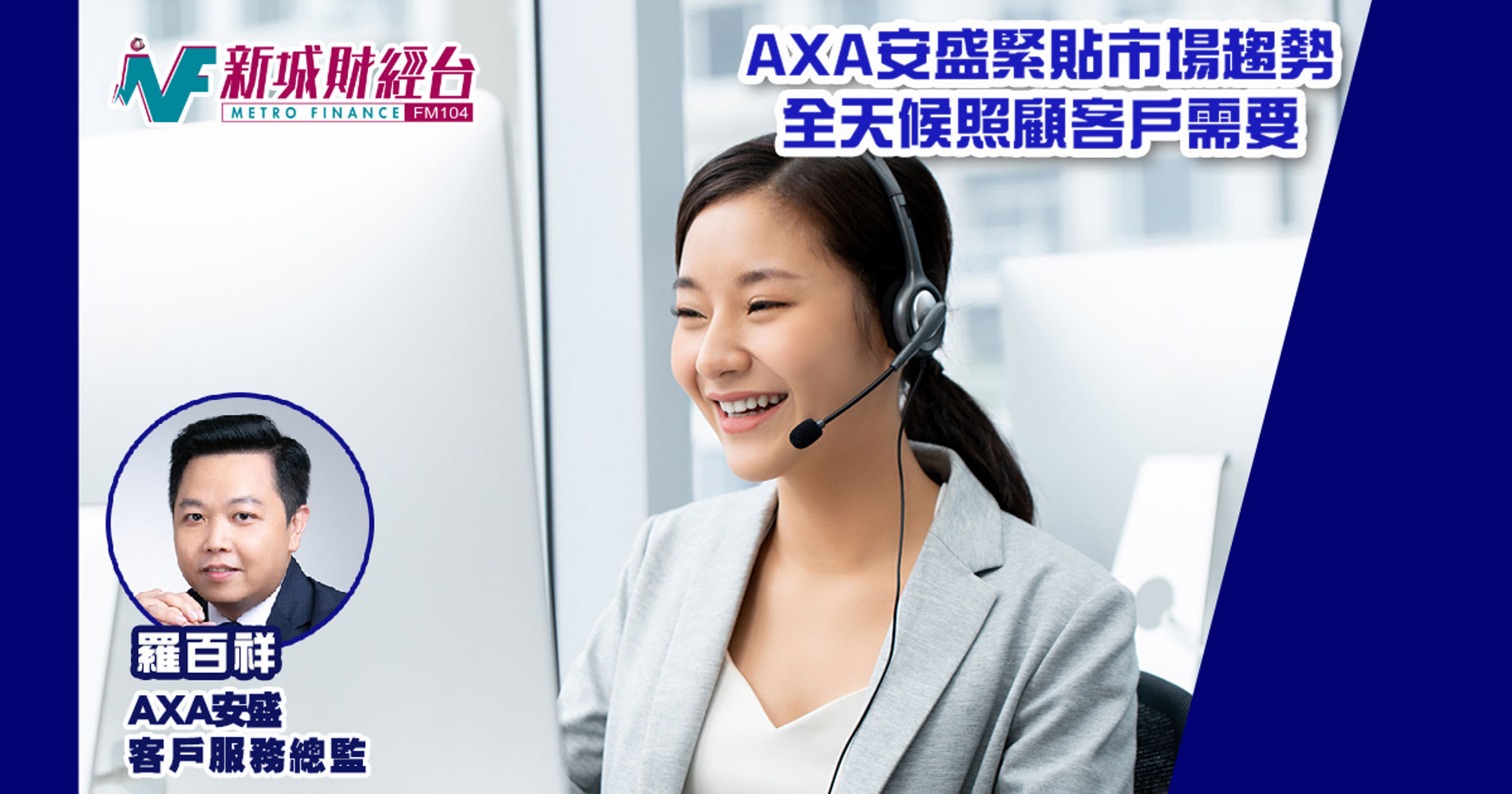 AXA 傑出客戶服務