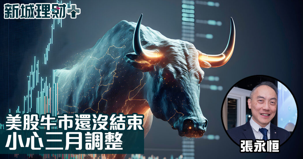 張永恒-美股-牛市-標普500