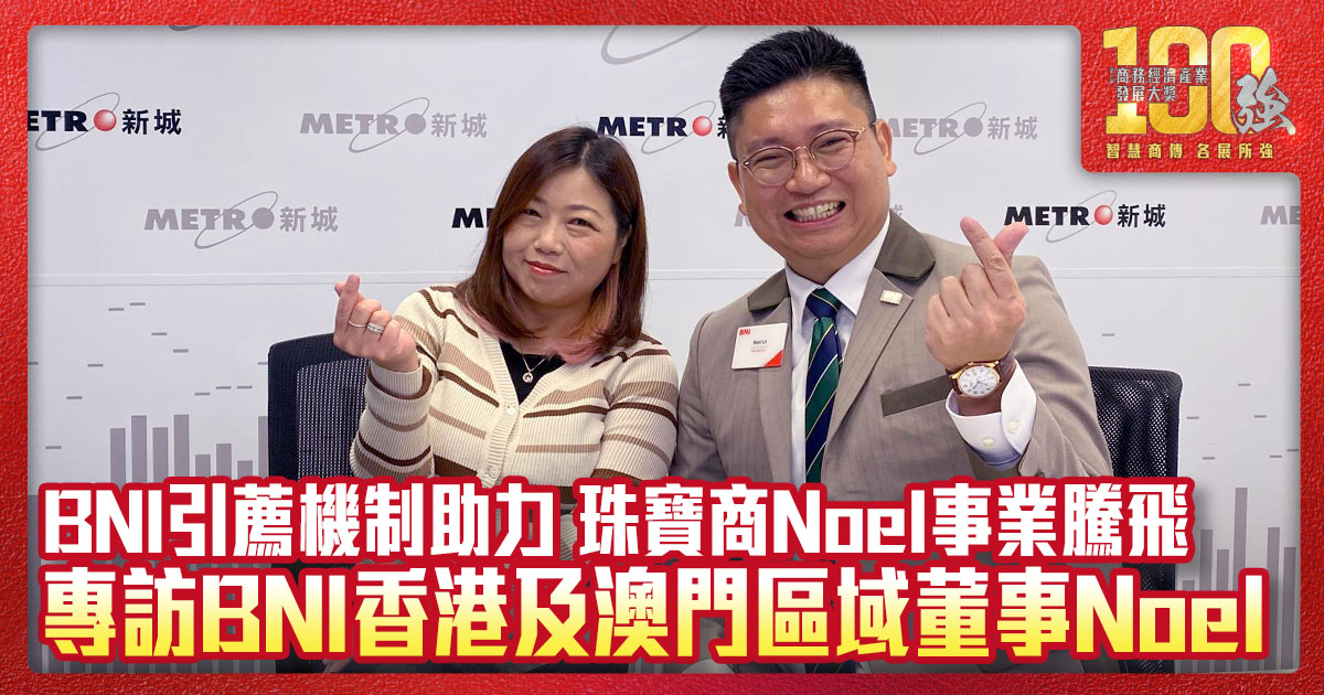 BNI引薦機制助力 珠寶商Noel事業騰飛｜專訪BNI香港及澳門區域董事Noel