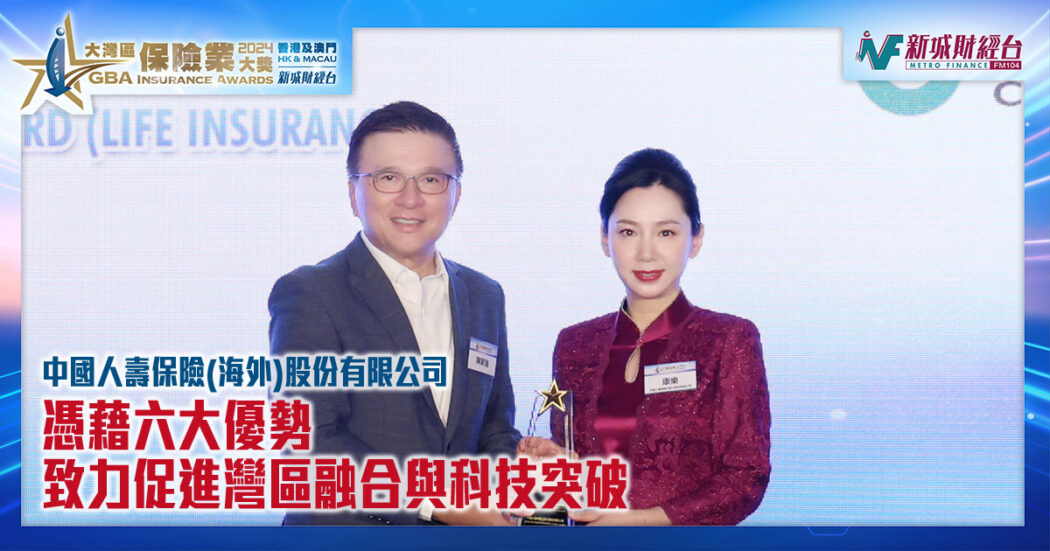 20240730_中國人壽保險（海外）股份有限公司_OG