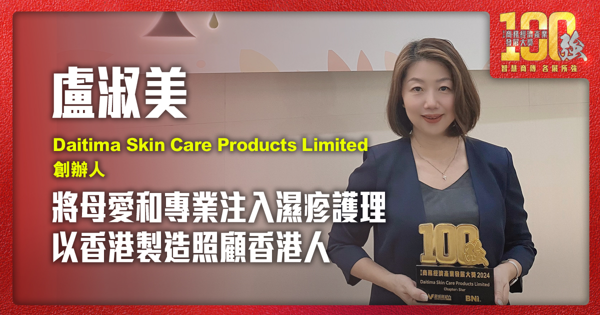 將母愛和專業注入濕疹護理 以香港製造照顧香港人|Daitima Skin Care Products Limited 創辦人 盧淑美女士