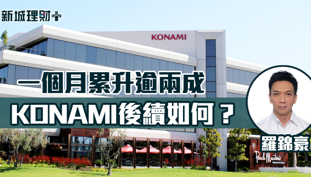 羅錦豪 Konami