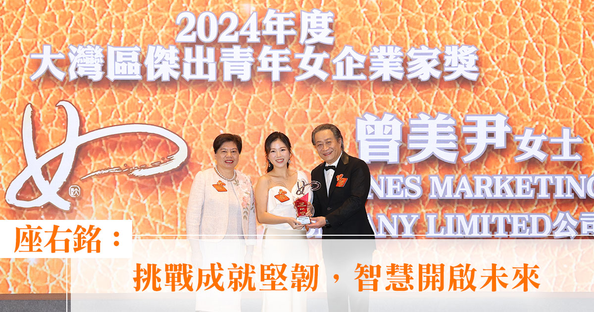 大灣區傑出女企業家獎2024｜Jones Marketing Company Limited 公司董事曾美尹：「挑戰成就堅韌，智慧開啟未來」