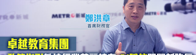 企業藍圖-卓越教育3978 更正版本