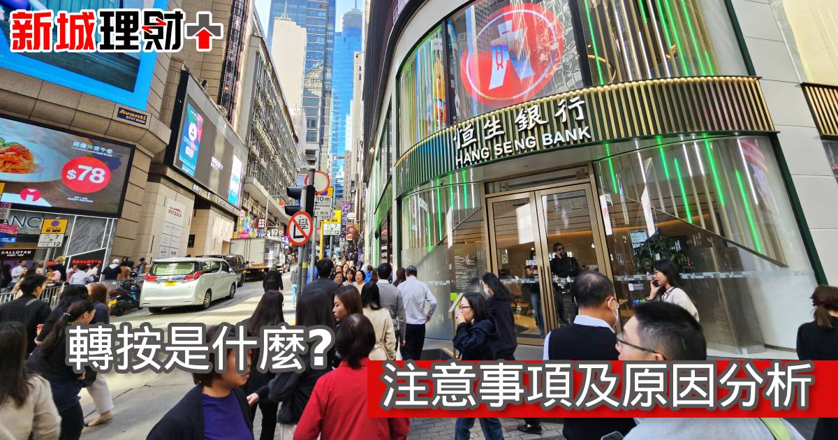 轉按是什麼？注意事項及原因分析