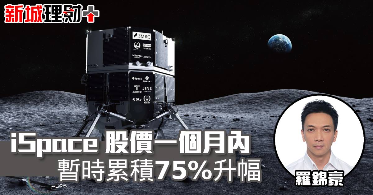 iSpace 股價一個月內暫時累積75％升幅