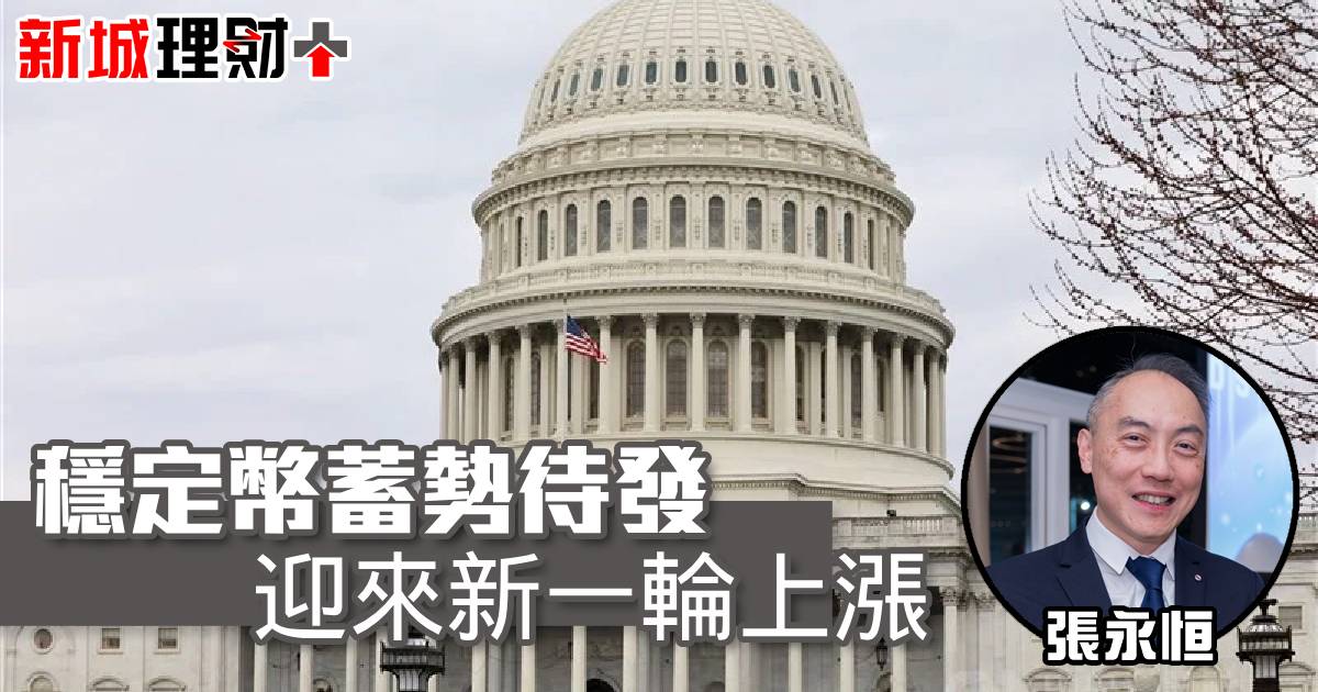 穩定幣蓄勢待發 迎來新一輪上漲