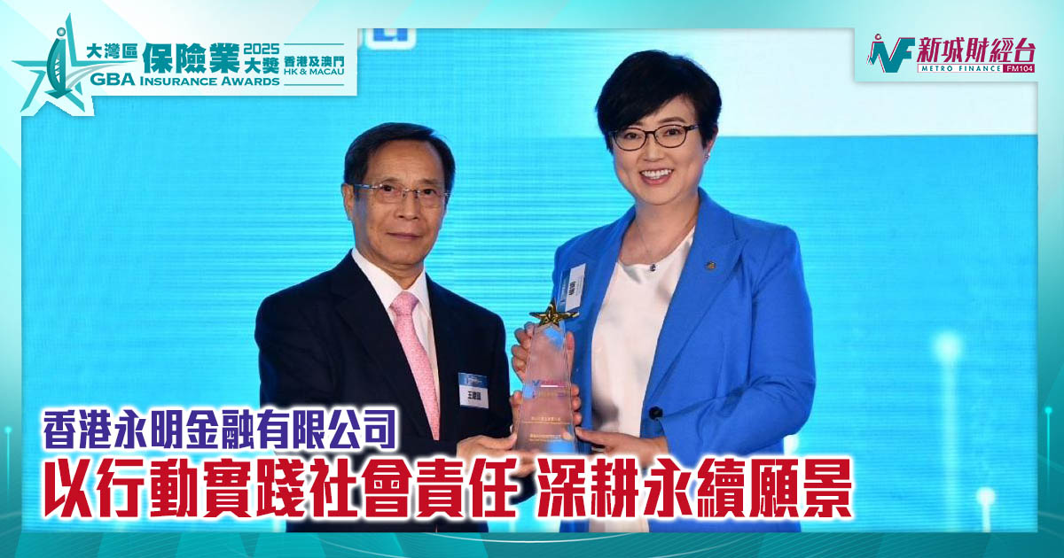 大灣區保險業獎2025｜Sun Life永明引領家族辦公室新世代 兩度獲獎 打造「高淨值生態圈」 | 傑出財富傳承貢獻獎（家族辦公室）