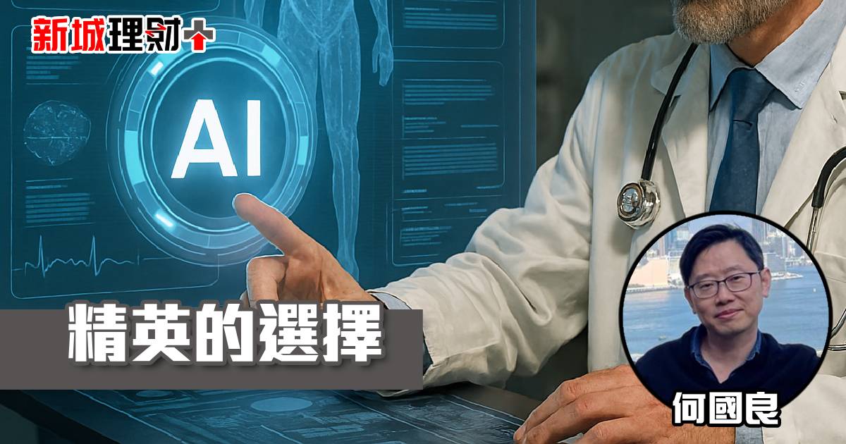 精英的選擇